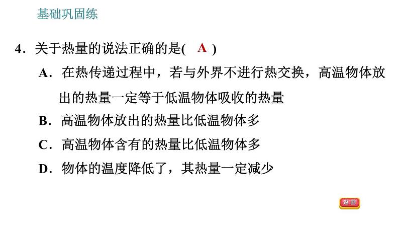 沪粤版九年级上册物理习题课件 第12章 12.2   热量与热值第8页