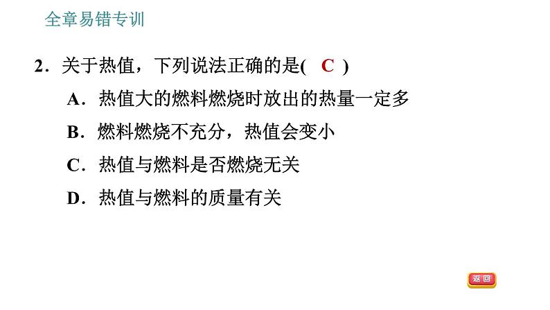 沪粤版九年级上册物理习题课件 第12章 全章易错专训第4页