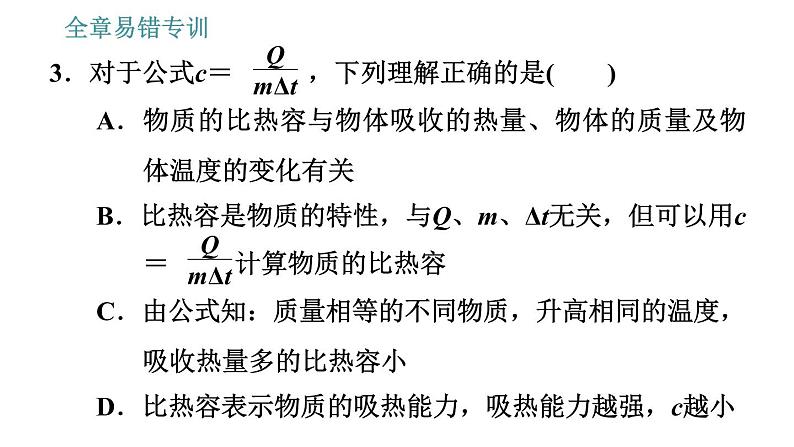 沪粤版九年级上册物理习题课件 第12章 全章易错专训第5页