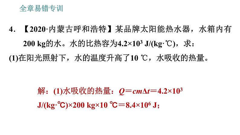 沪粤版九年级上册物理习题课件 第12章 全章易错专训第7页