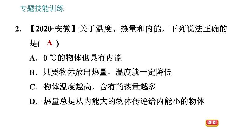 沪粤版九年级上册物理习题课件 第12章 专题   4.内能的相关辨析第5页