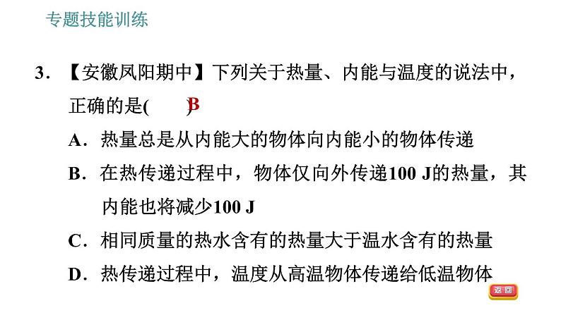 沪粤版九年级上册物理习题课件 第12章 专题   4.内能的相关辨析第6页