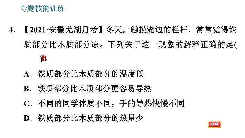 沪粤版九年级上册物理习题课件 第12章 专题   4.内能的相关辨析第7页