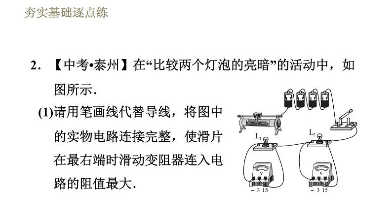 苏科版九年级下册物理 第15章习题课件05