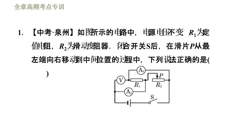 苏科版九年级下册物理 第15章习题课件03