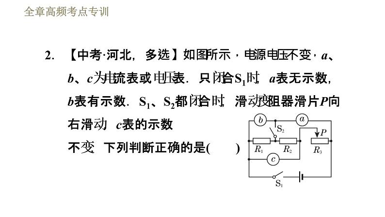 苏科版九年级下册物理 第15章习题课件06