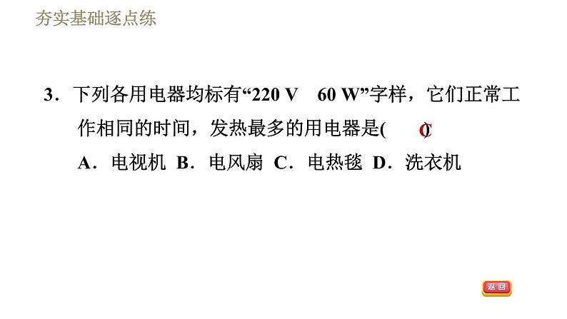 苏科版九年级下册物理 第15章习题课件06