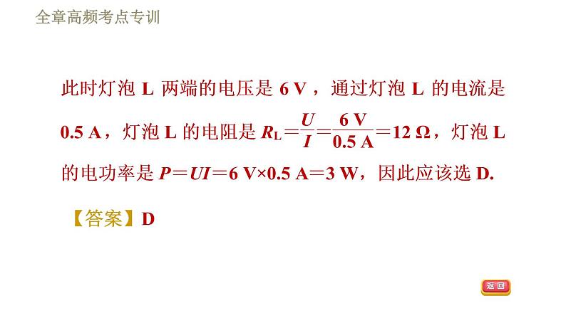 苏科版九年级下册物理 第15章习题课件06