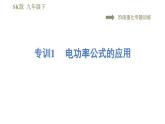 蘇科版九年級下冊物理 第15章習(xí)題課件
