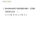 蘇科版九年級下冊物理 第15章習(xí)題課件