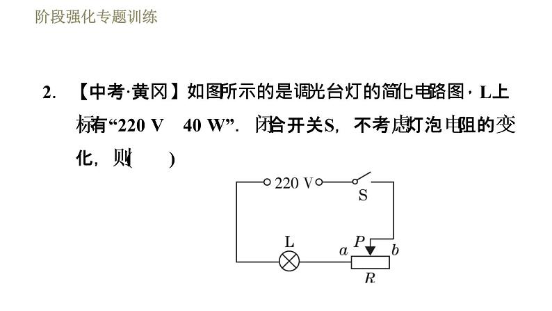 苏科版九年级下册物理 第15章习题课件06