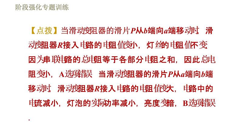 苏科版九年级下册物理 第15章习题课件08