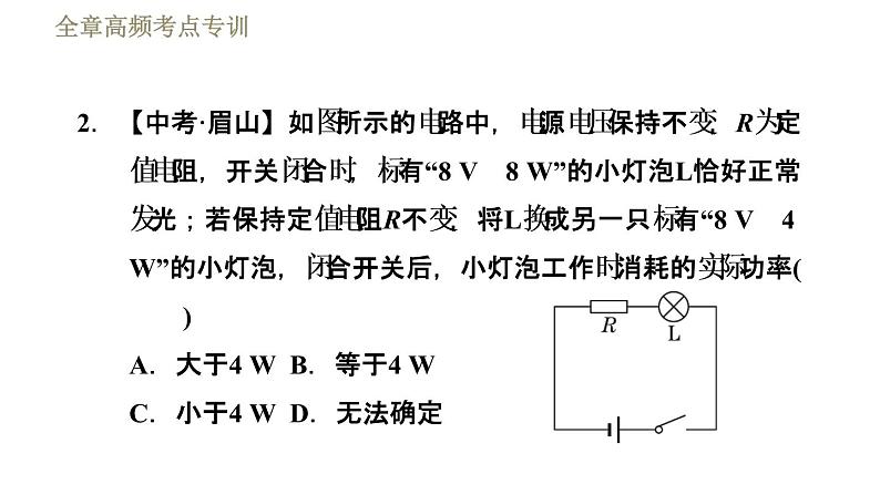 苏科版九年级下册物理 第15章习题课件07