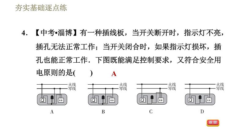 苏科版九年级下册物理 第15章习题课件07