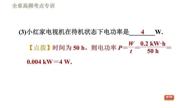 苏科版九年级下册物理 第15章习题课件05