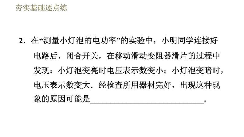 苏科版九年级下册物理 第15章习题课件05