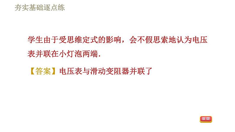 苏科版九年级下册物理 第15章习题课件07