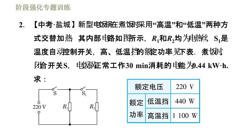 苏科版九年级下册物理 第15章习题课件08