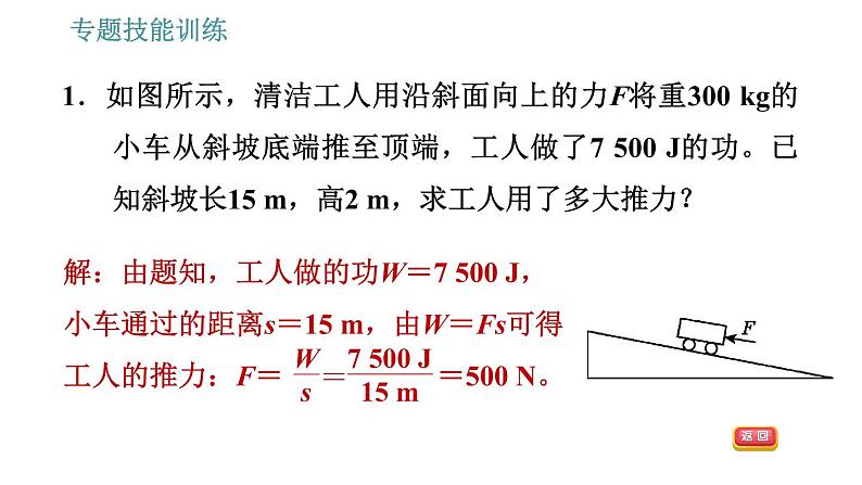 沪粤版九年级上册物理 第11章 习题课件03