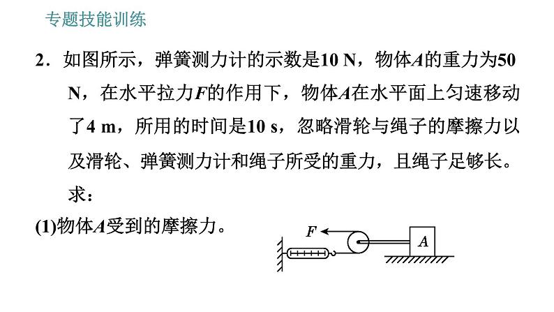 沪粤版九年级上册物理 第11章 习题课件04