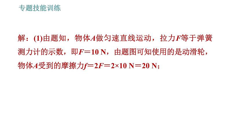 沪粤版九年级上册物理 第11章 习题课件05