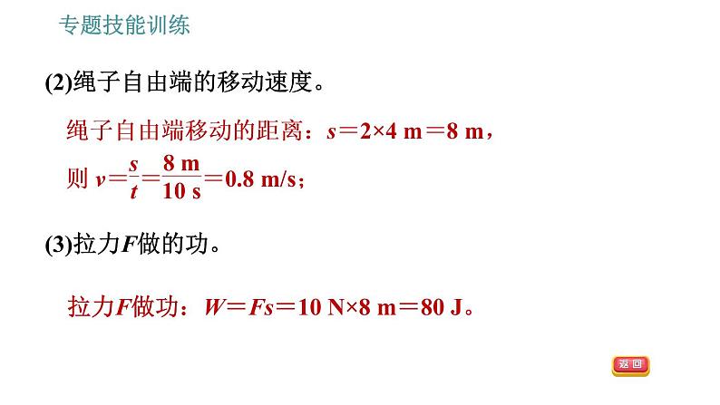 沪粤版九年级上册物理 第11章 习题课件06