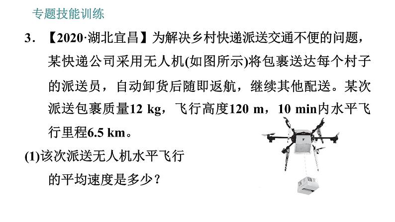 沪粤版九年级上册物理 第11章 习题课件07