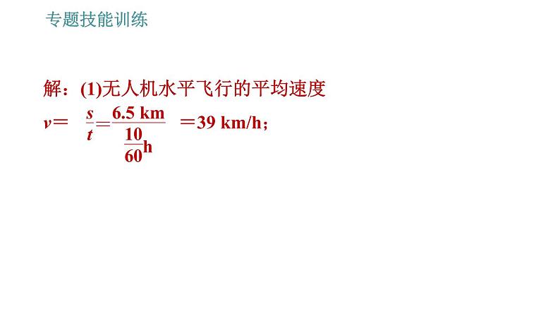 沪粤版九年级上册物理 第11章 习题课件08