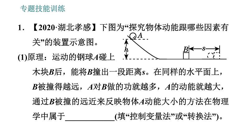 沪粤版九年级上册物理 第11章 习题课件03