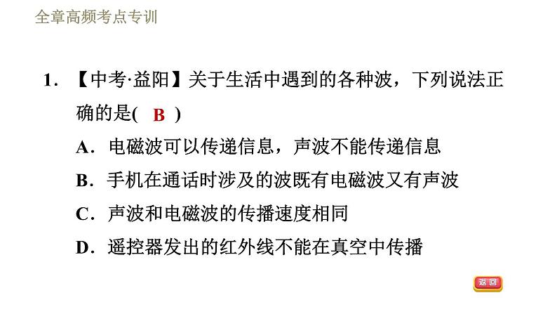苏科版九年级下册物理课件 第17章 全章高频考点专训  专训1  电磁波的特征与传播第3页