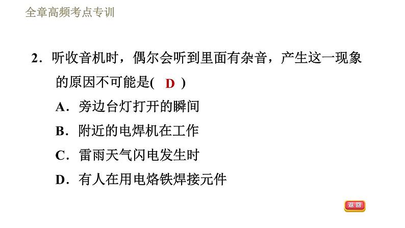 苏科版九年级下册物理课件 第17章 全章高频考点专训  专训1  电磁波的特征与传播第4页