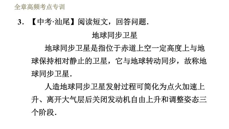 苏科版九年级下册物理课件 第17章 全章高频考点专训  专训1  电磁波的特征与传播第5页