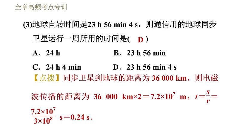 苏科版九年级下册物理课件 第17章 全章高频考点专训  专训1  电磁波的特征与传播第8页