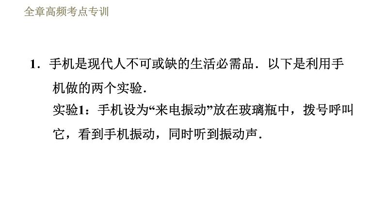 苏科版九年级下册物理课件 第17章 全章高频考点专训  专训2  科学探究第3页