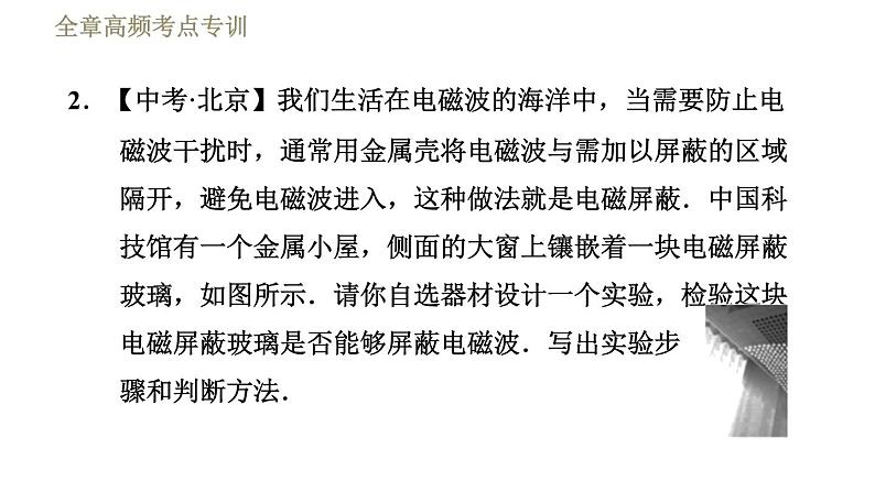 苏科版九年级下册物理课件 第17章 全章高频考点专训  专训2  科学探究第7页