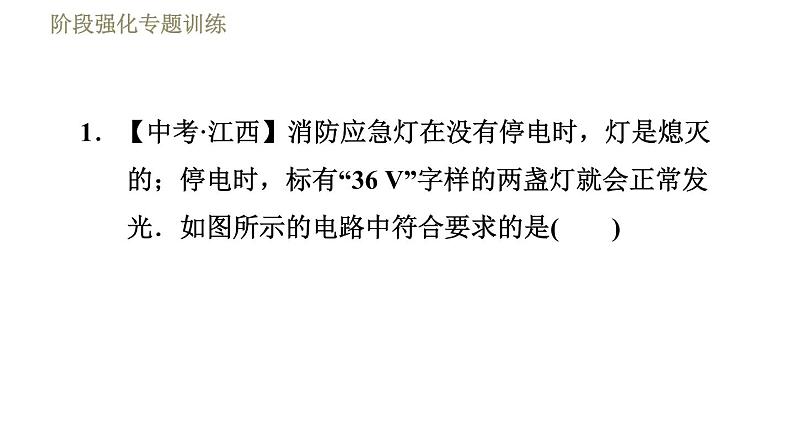 苏科版九年级下册物理课件 第16章 16.2阶段强化专题训练  专训2  电磁继电器电路第3页