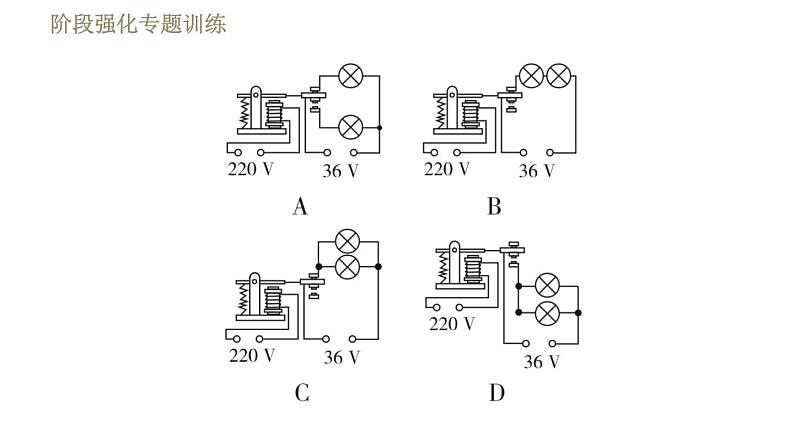 苏科版九年级下册物理课件 第16章 16.2阶段强化专题训练  专训2  电磁继电器电路第4页
