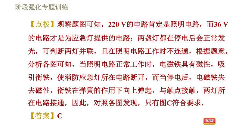 苏科版九年级下册物理课件 第16章 16.2阶段强化专题训练  专训2  电磁继电器电路第5页