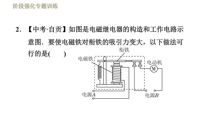 苏科版九年级下册物理课件 第16章 16.2阶段强化专题训练  专训2  电磁继电器电路第6页