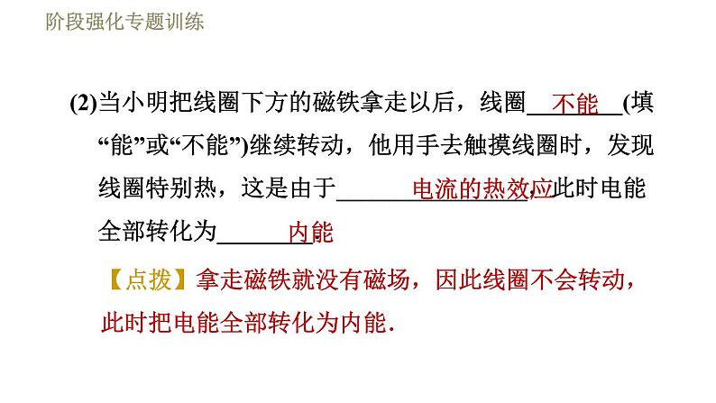 苏科版九年级下册物理课件 第16章 16.5阶段强化专题训练  专训1  磁场对电流的作用第8页