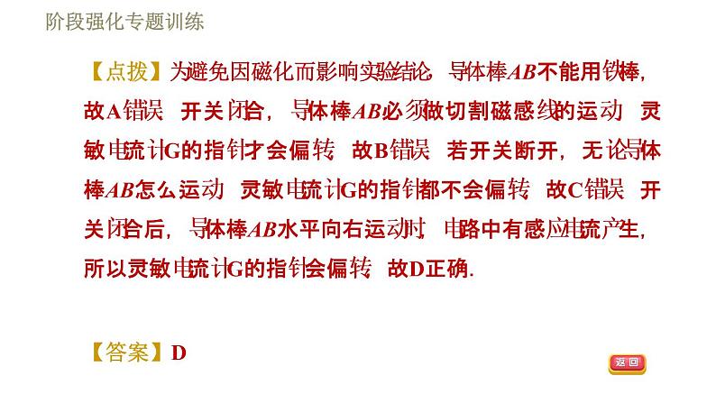 苏科版九年级下册物理课件 第16章 16.5阶段强化专题训练  专训2  磁生电第5页