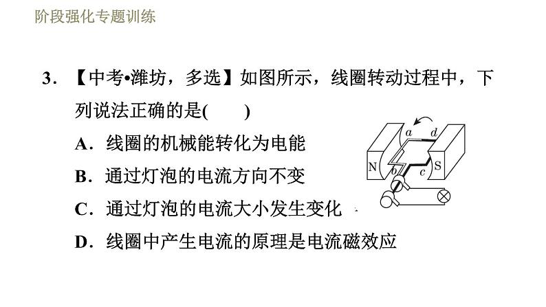 苏科版九年级下册物理课件 第16章 16.5阶段强化专题训练  专训2  磁生电第8页