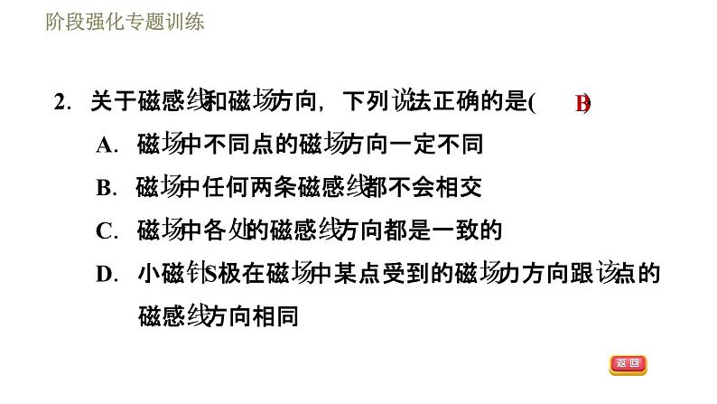 苏科版九年级下册物理课件 第16章 16.1阶段强化专题训练  专训2  磁感线和地磁场第5页