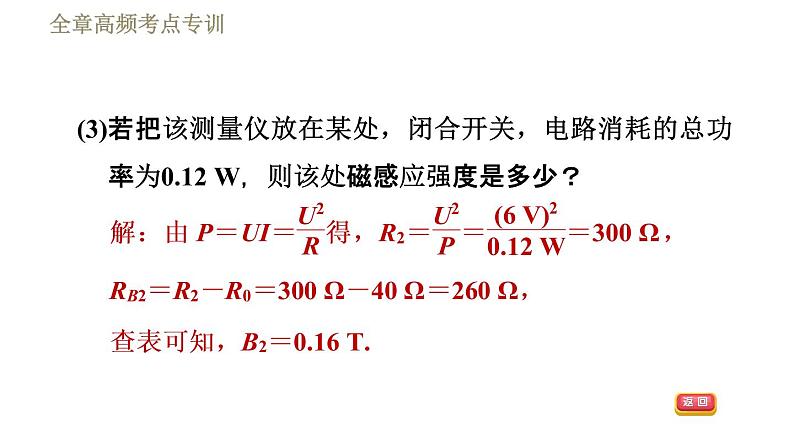 苏科版九年级下册物理课件 第16章 全章高频考点专训  专训2  “磁”为纽带的综合计算第6页