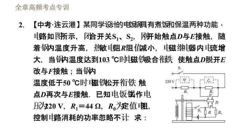 苏科版九年级下册物理课件 第16章 全章高频考点专训  专训2  “磁”为纽带的综合计算第7页