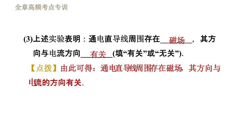 苏科版九年级下册物理课件 第16章 全章高频考点专训  专训3  科学探究第6页