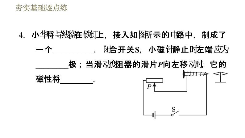 苏科版九年级下册物理课件 第16章 16.2.2电磁铁与电磁继电器第7页