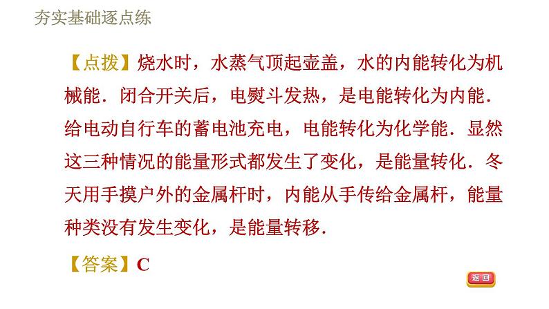 苏科版九年级下册物理 第18章习题课件06