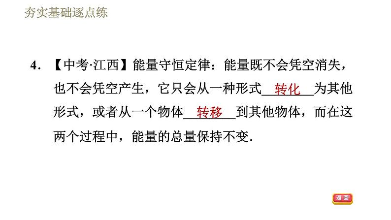 苏科版九年级下册物理 第18章习题课件08