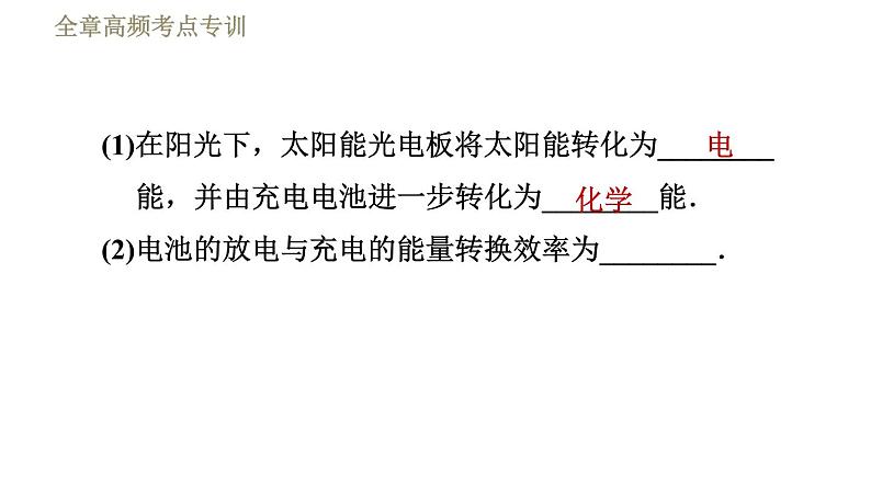 苏科版九年级下册物理 第18章习题课件04